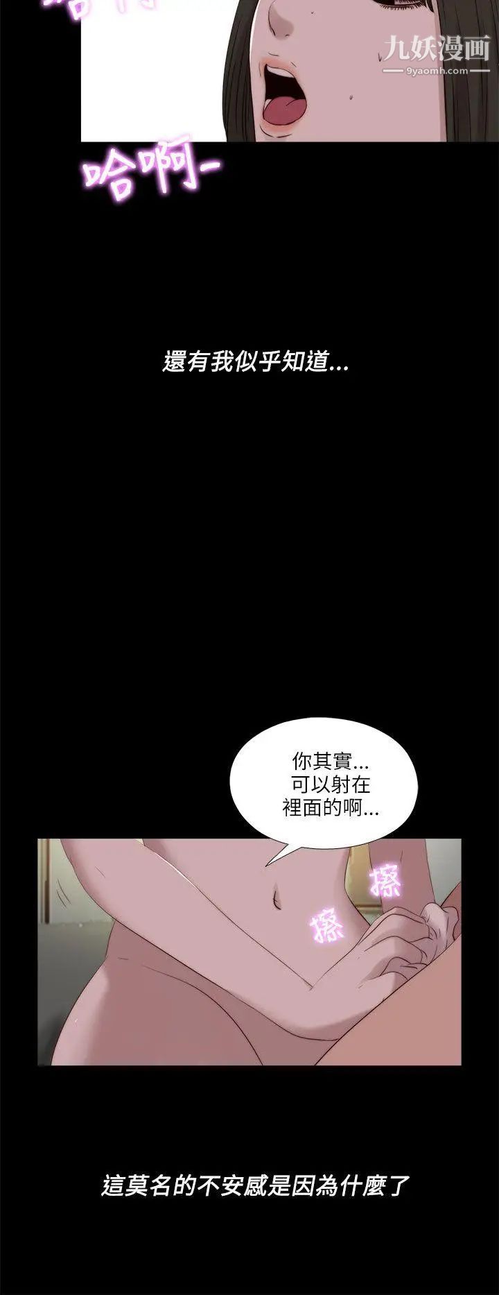 我的大叔邻家少女，第121話，第 25 页