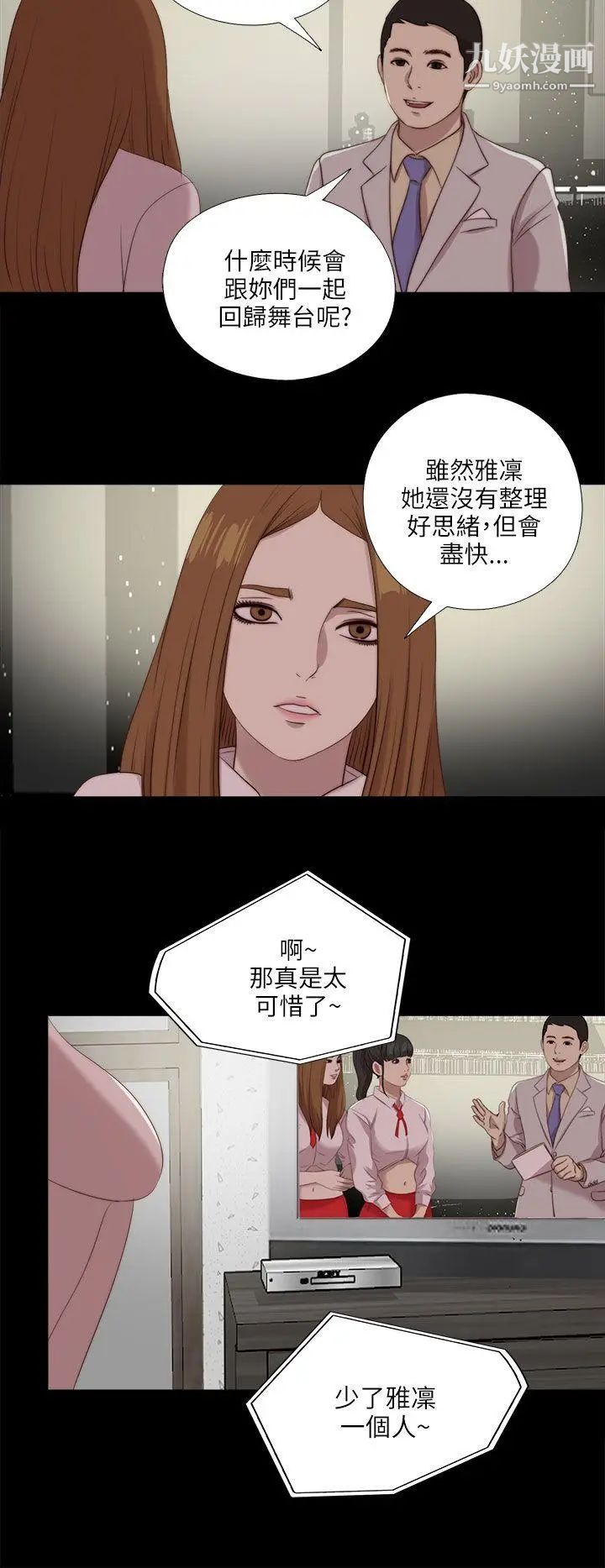 我的大叔邻家少女，第121話，第 11 页