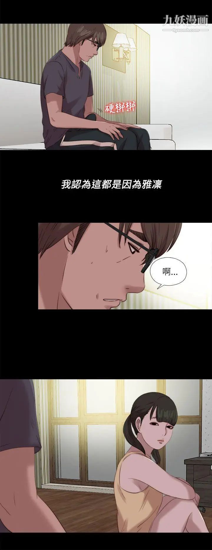 我的大叔邻家少女，第121話，第 17 页