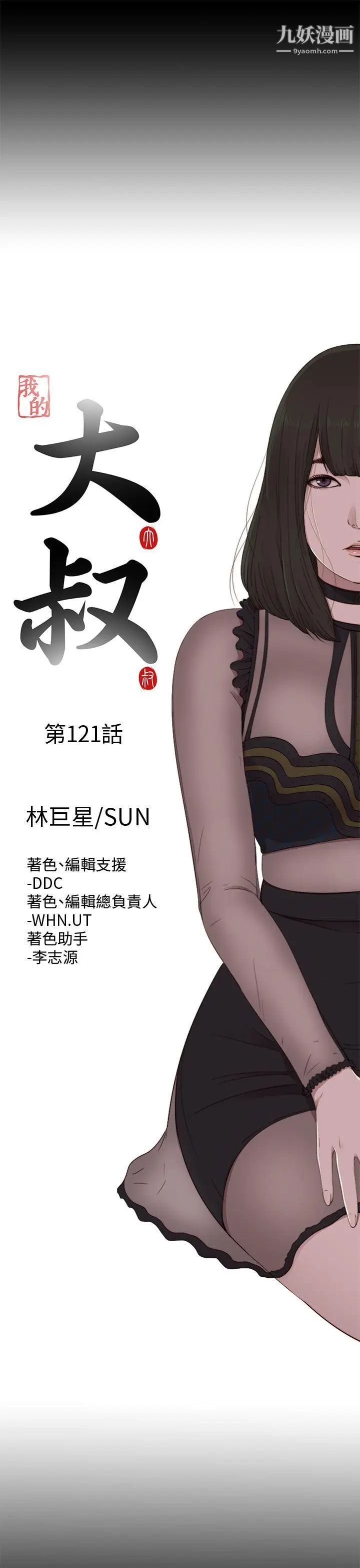 我的大叔邻家少女，第121話，第 8 页