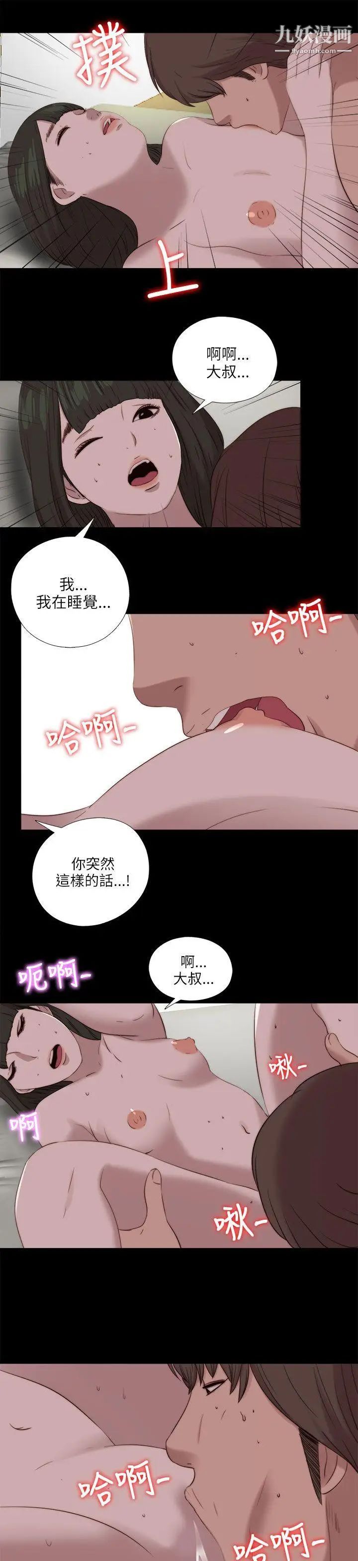 我的大叔邻家少女，第121話，第 22 页