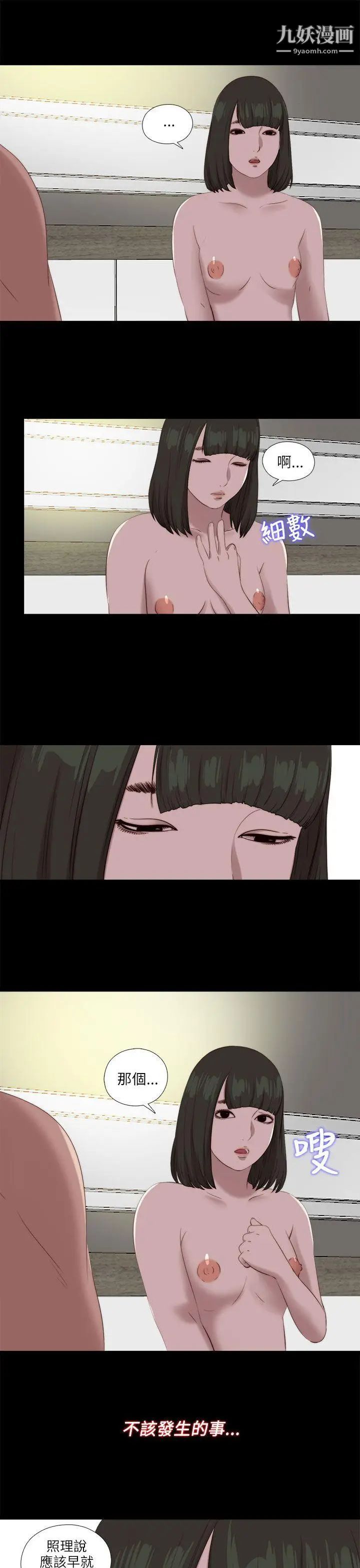 我的大叔邻家少女，第121話，第 28 页