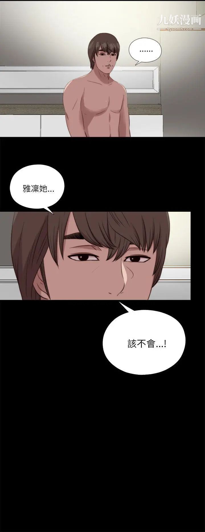 我的大叔邻家少女，第121話，第 3 页