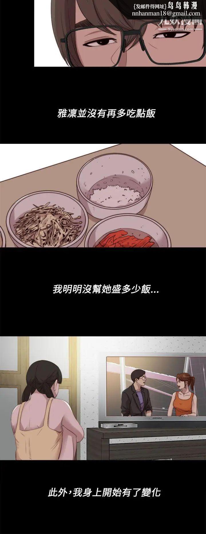 我的大叔邻家少女，第121話，第 15 页