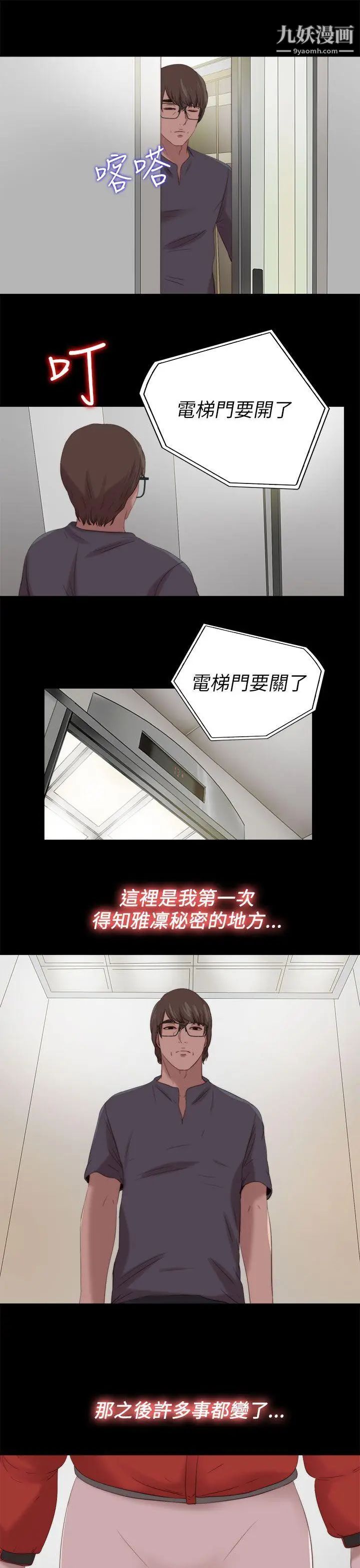 我的大叔邻家少女，第122話，第 11 页