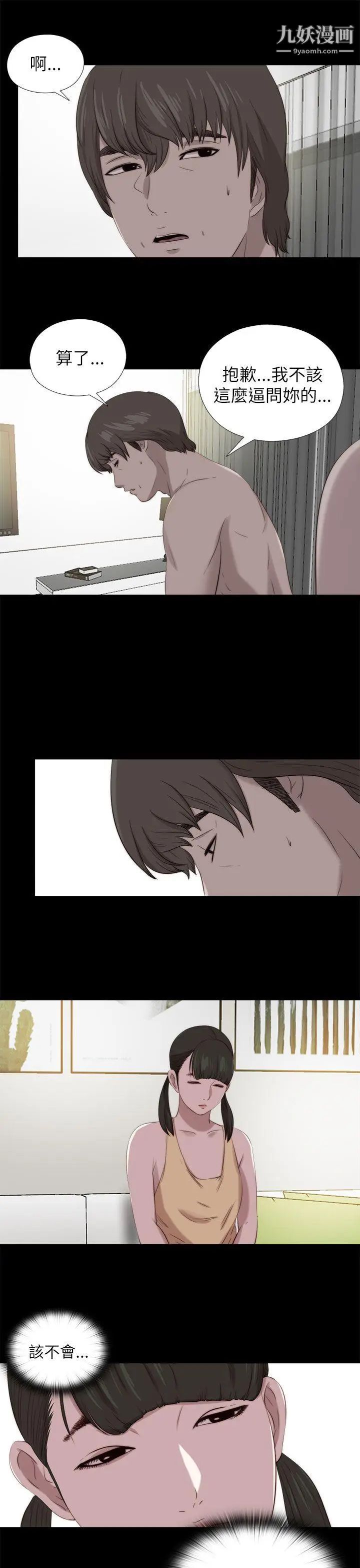 我的大叔邻家少女，第122話，第 21 页