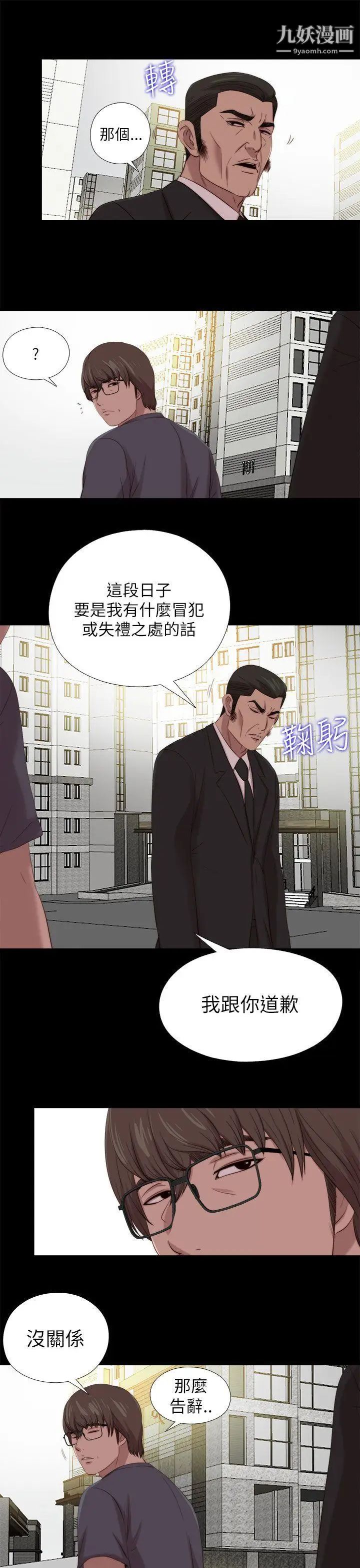 我的大叔邻家少女，第122話，第 17 页