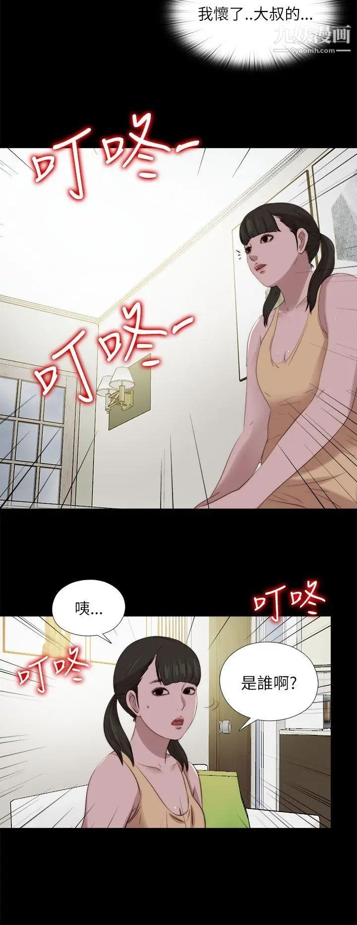 我的大叔邻家少女，第122話，第 22 页