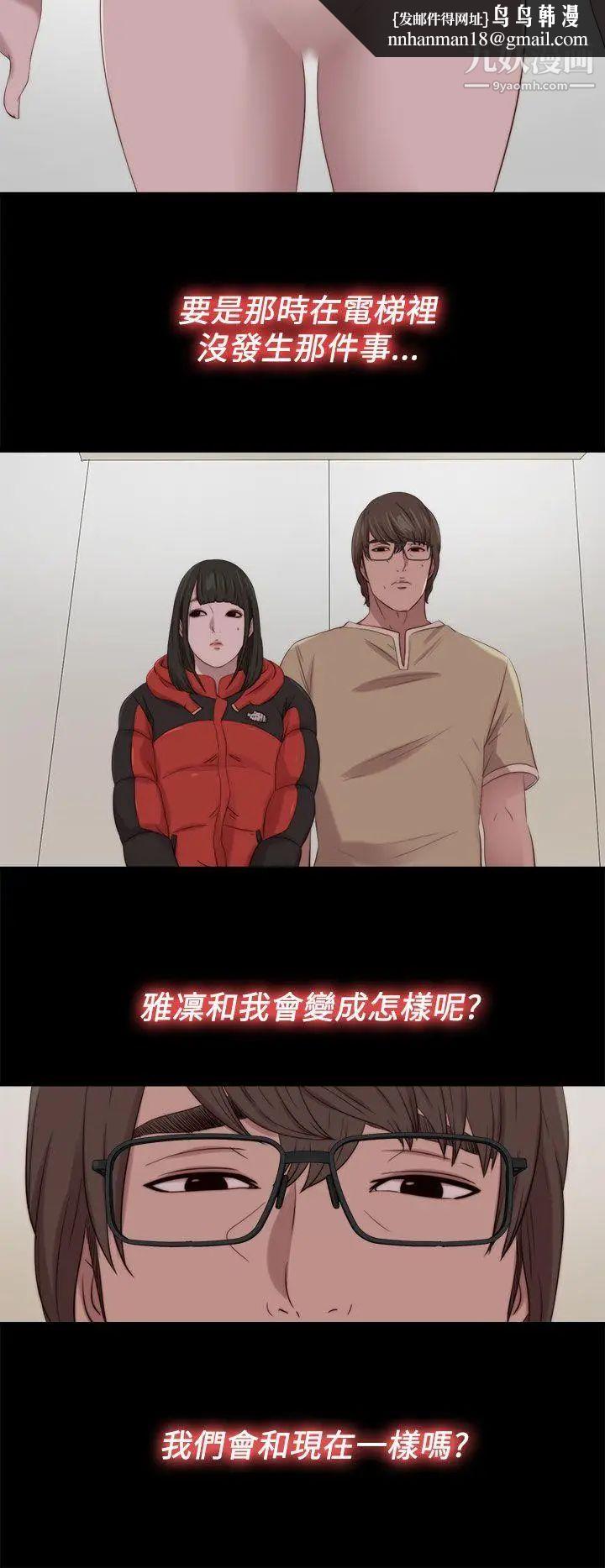 我的大叔邻家少女，第122話，第 12 页