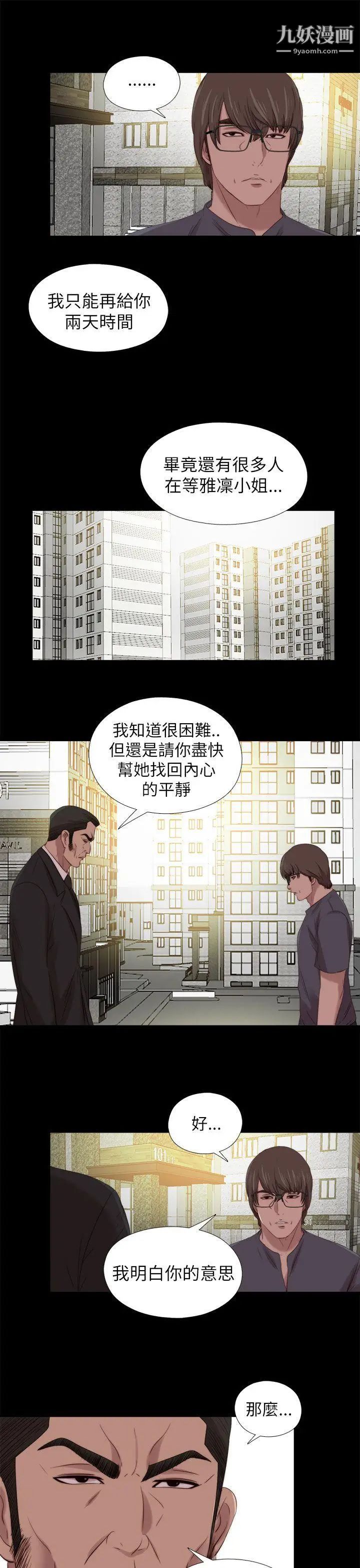我的大叔邻家少女，第122話，第 15 页