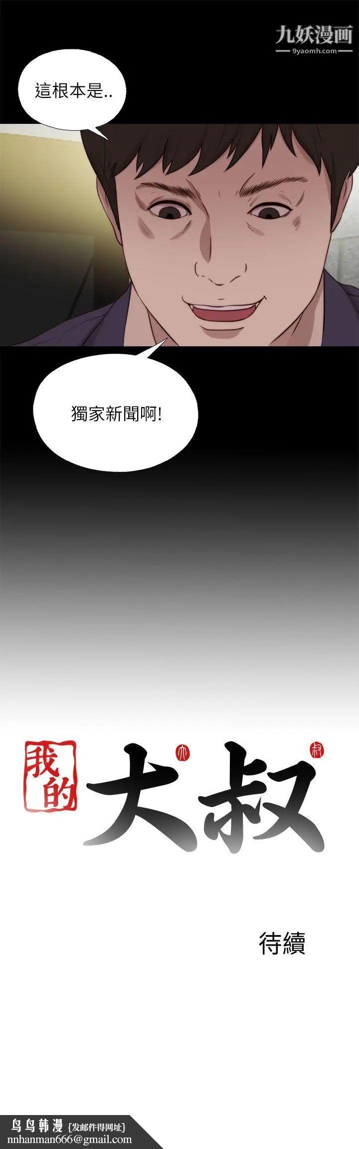 我的大叔邻家少女，第123話，第 25 页