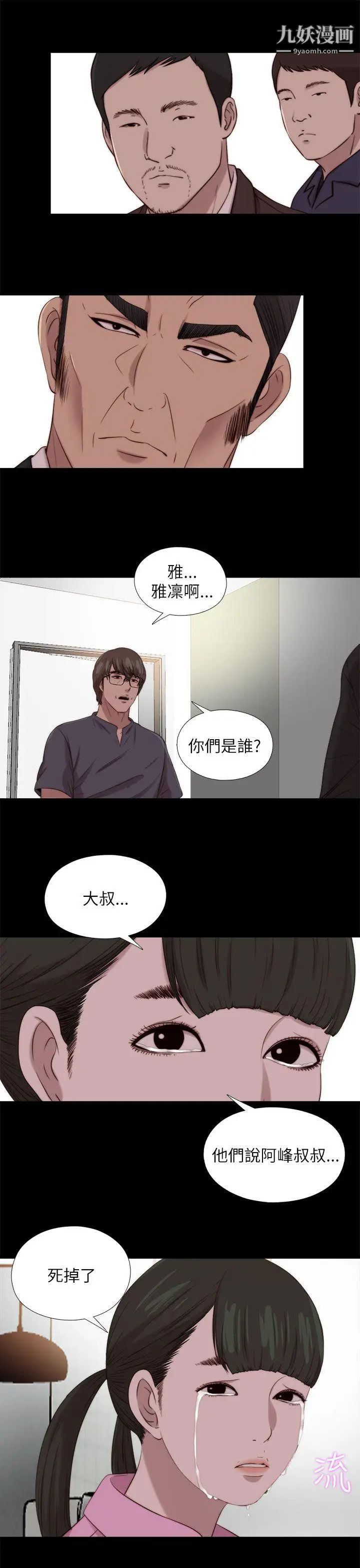 我的大叔邻家少女，第123話，第 11 页