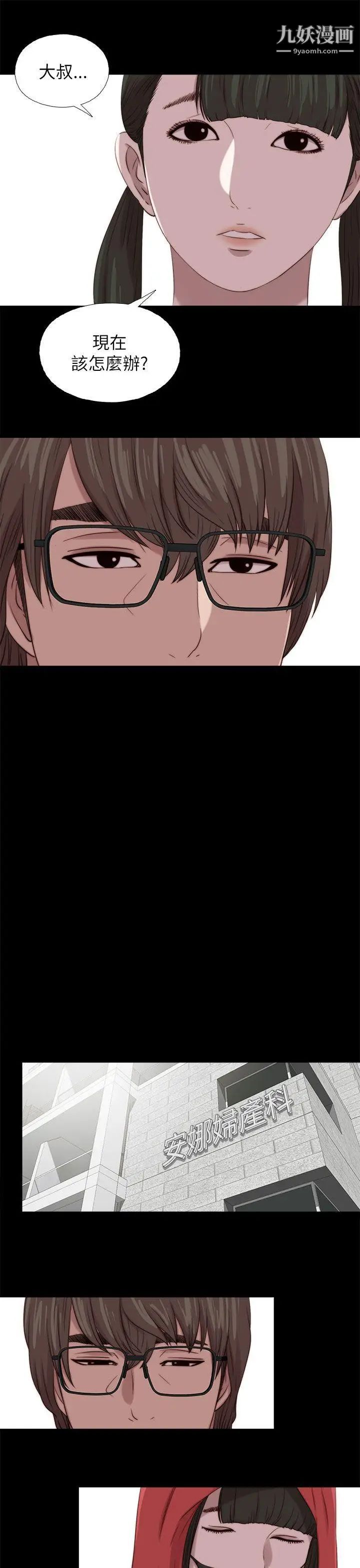 我的大叔邻家少女，第123話，第 21 页