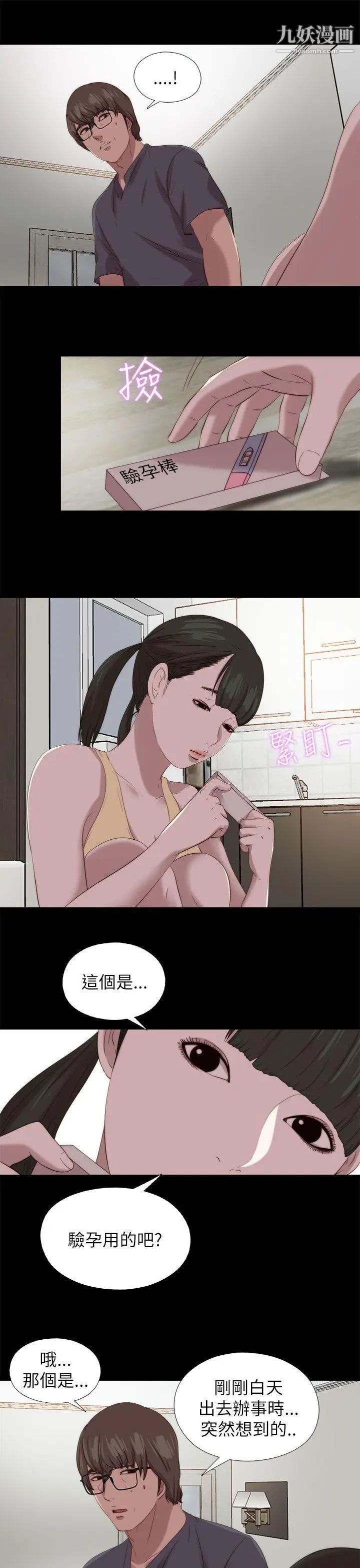 我的大叔邻家少女，第123話，第 17 页