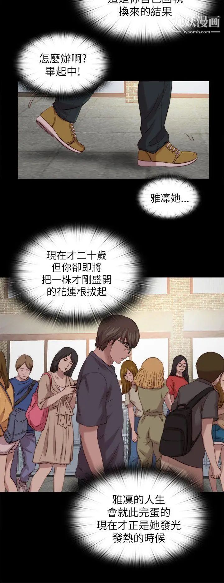 我的大叔邻家少女，第123話，第 8 页