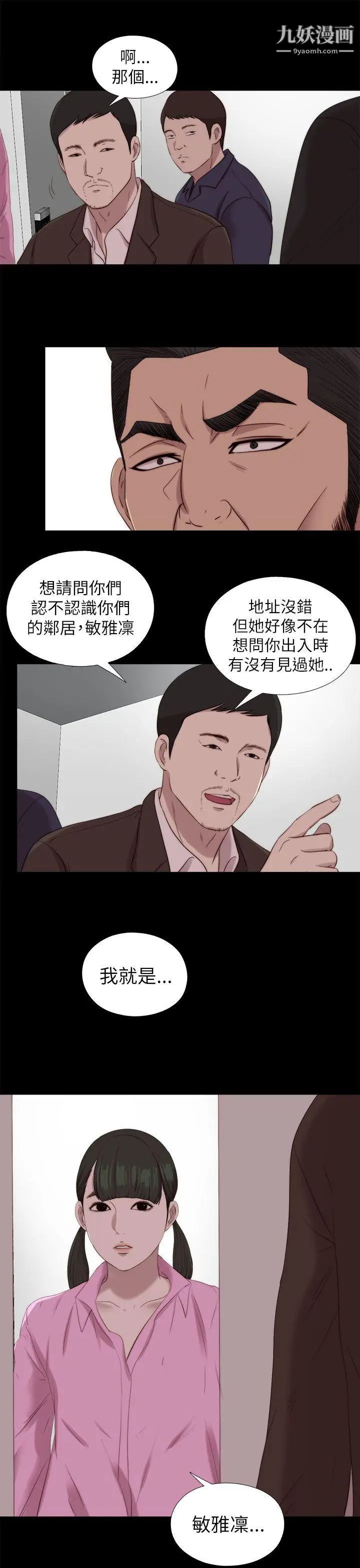 我的大叔邻家少女，第123話，第 3 页
