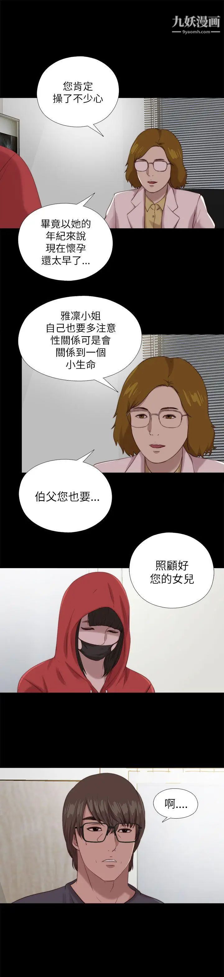 我的大叔邻家少女，第124話，第 5 页
