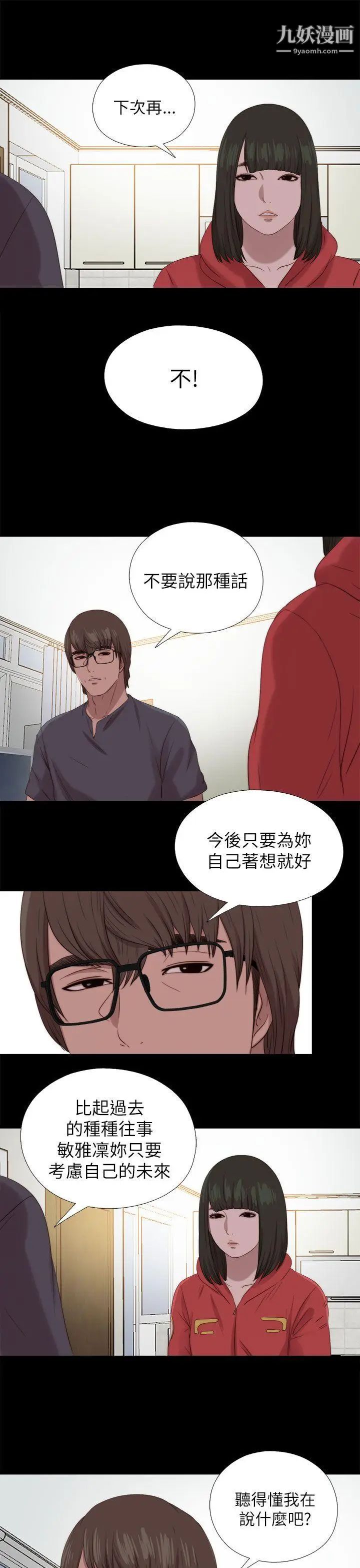我的大叔邻家少女，第124話，第 25 页