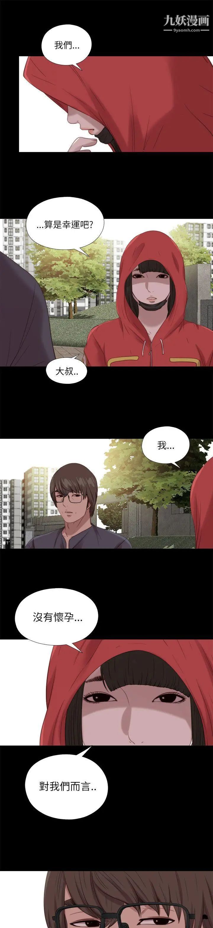 我的大叔邻家少女，第124話，第 11 页