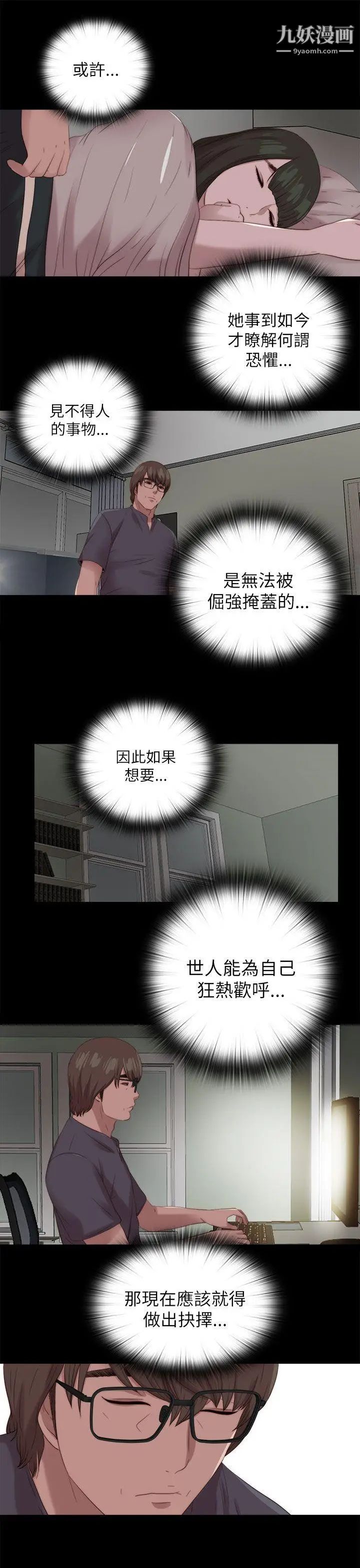 我的大叔邻家少女，第124話，第 21 页