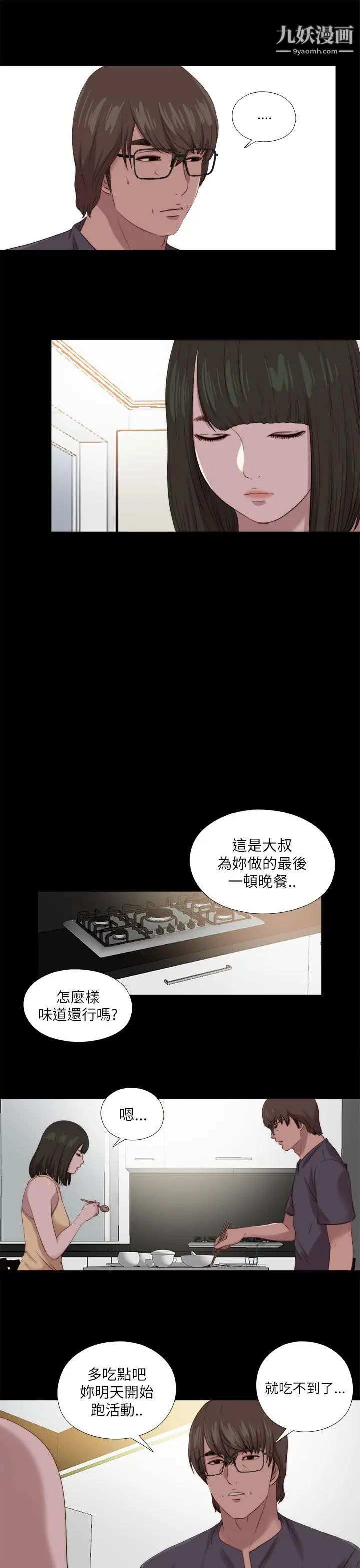 我的大叔邻家少女，第124話，第 17 页