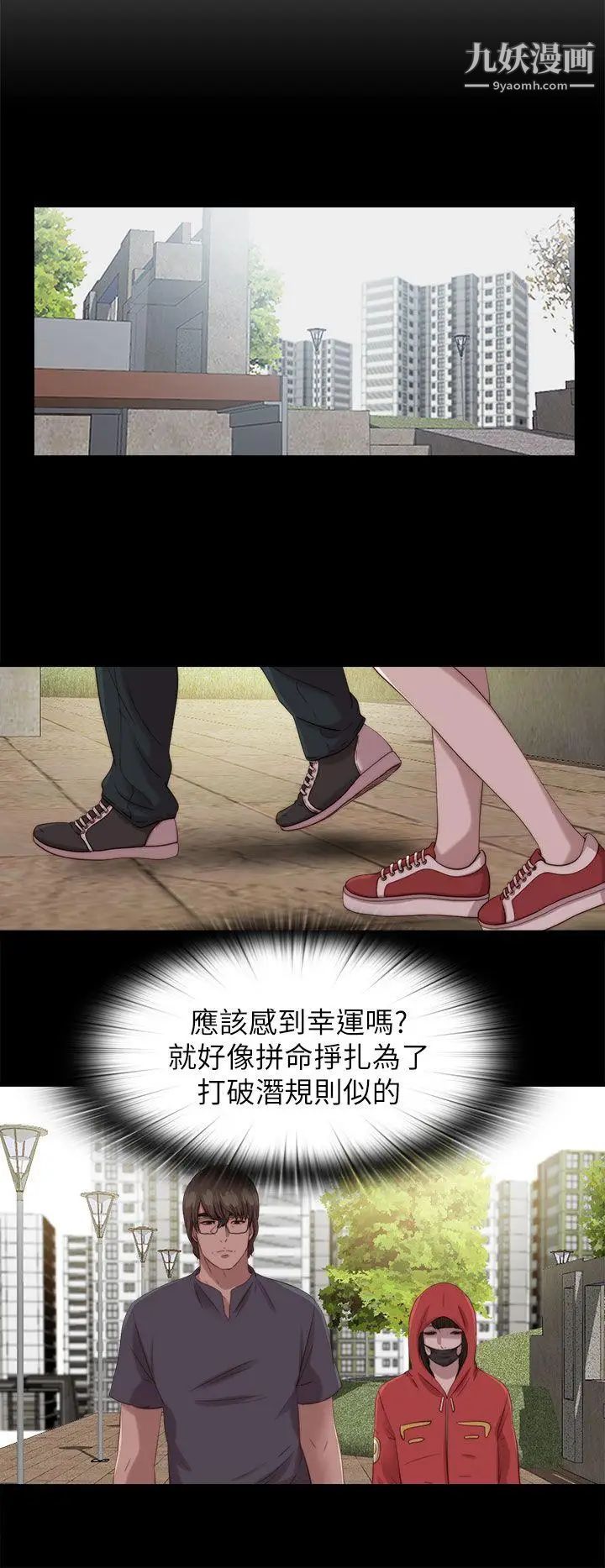 我的大叔邻家少女，第124話，第 8 页