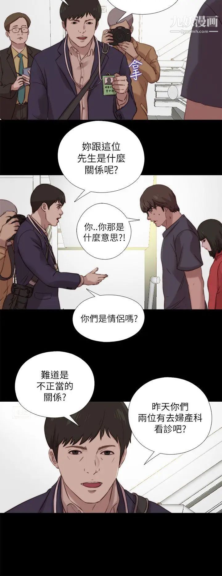 我的大叔邻家少女，第124話，第 28 页