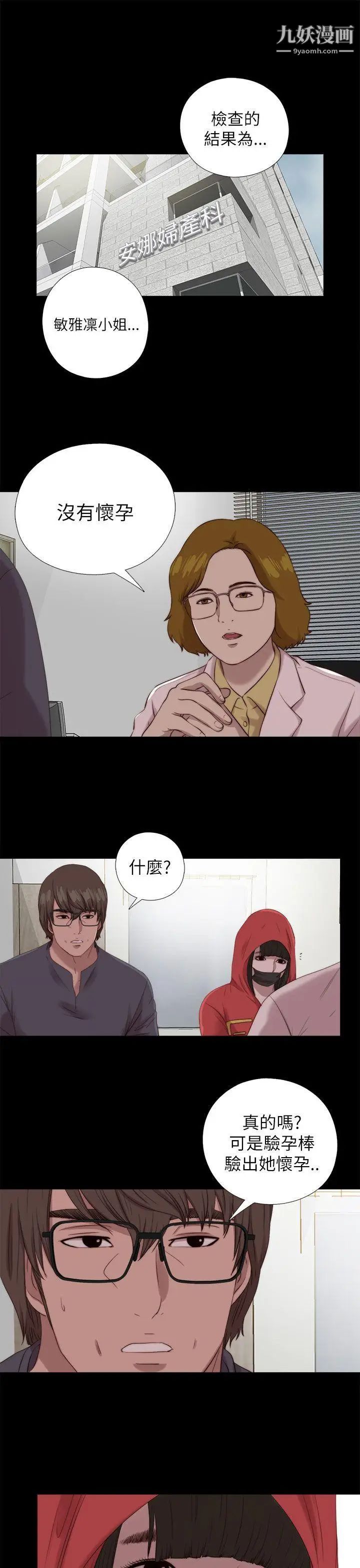 我的大叔邻家少女，第124話，第 3 页