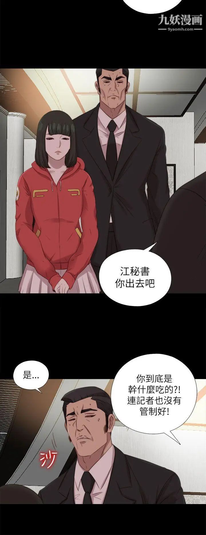 我的大叔邻家少女，第125話，第 5 页