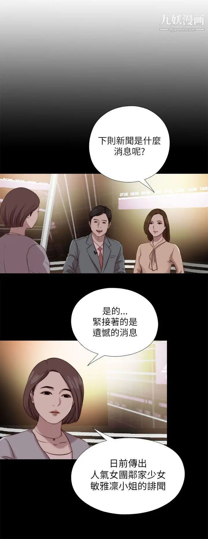 我的大叔邻家少女，第125話，第 11 页