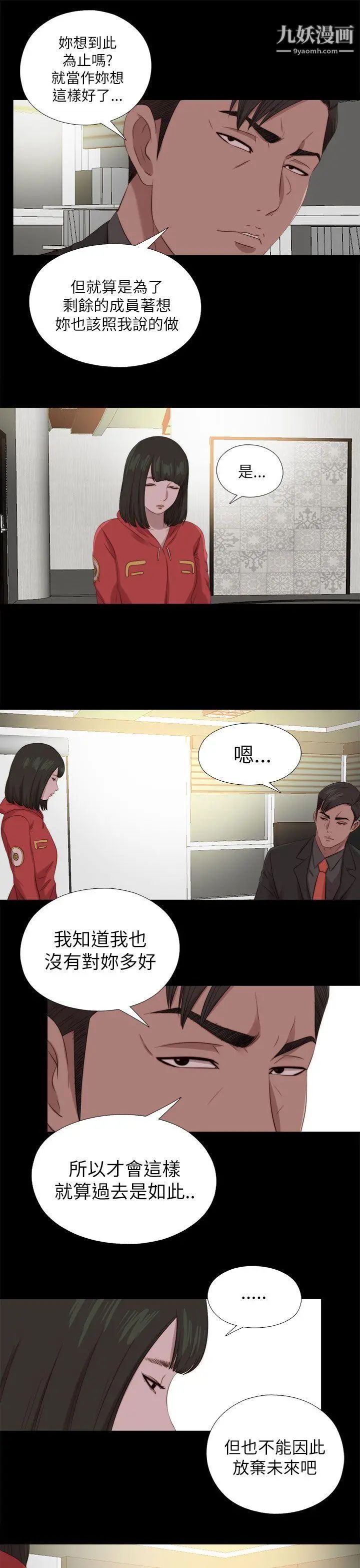我的大叔邻家少女，第125話，第 8 页