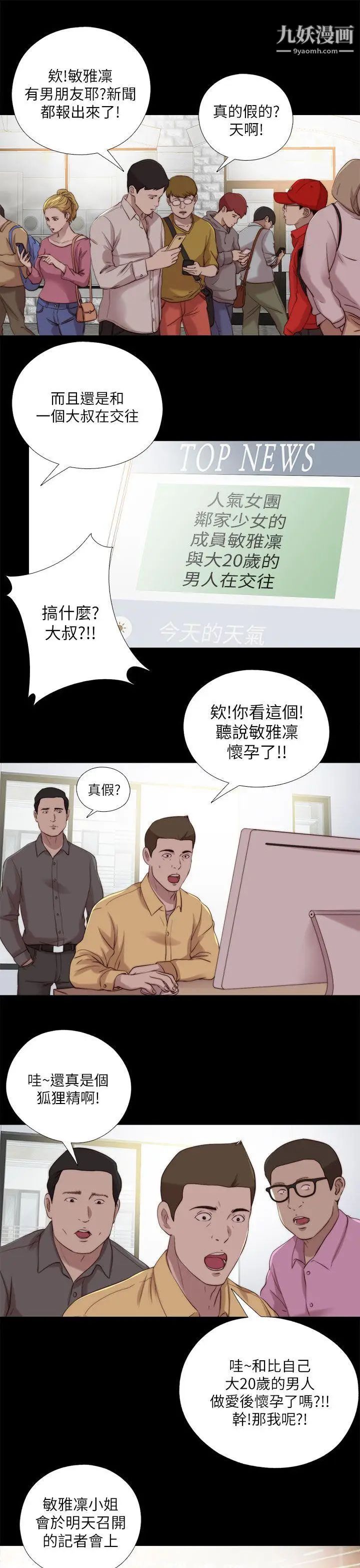 我的大叔邻家少女，第125話，第 12 页