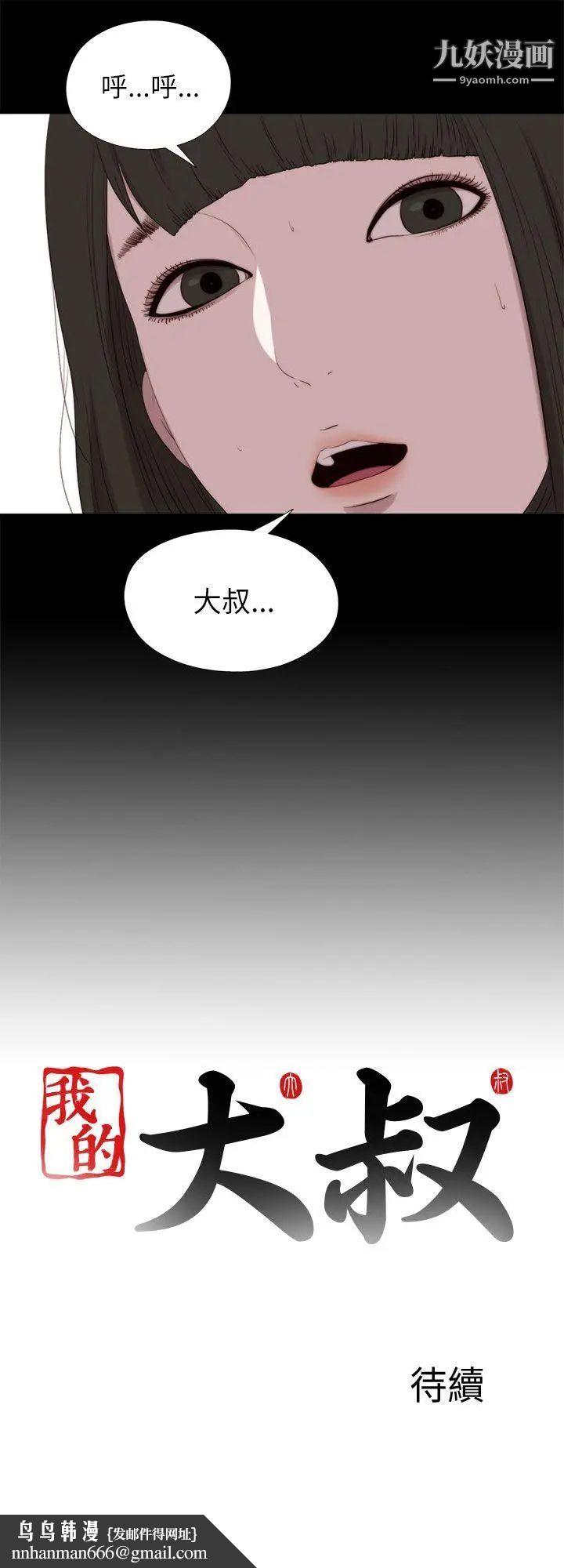 我的大叔邻家少女，第125話，第 28 页