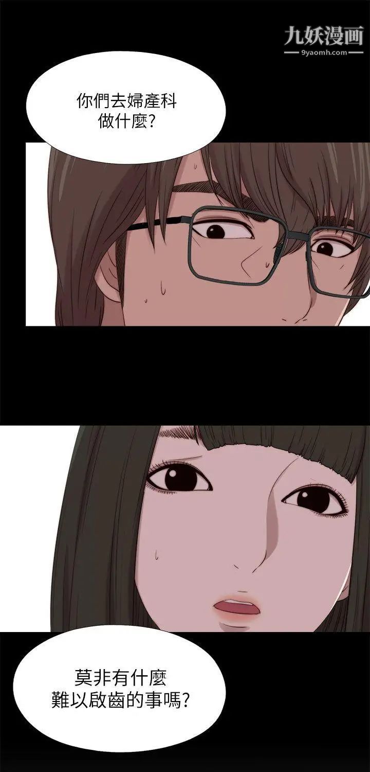 我的大叔邻家少女，第125話，第 3 页