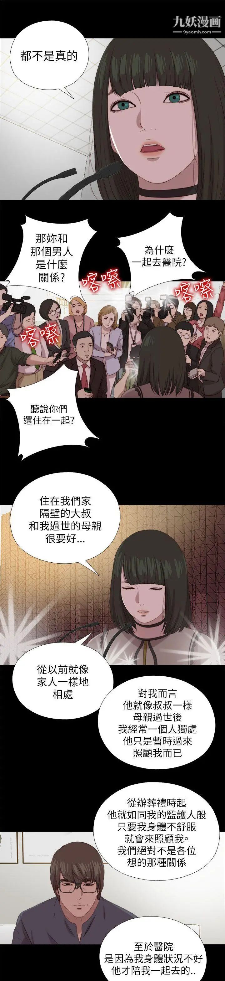 我的大叔邻家少女，第126話，第 25 页