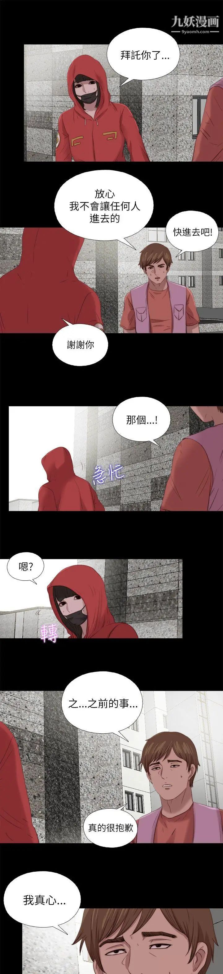 我的大叔邻家少女，第126話，第 11 页
