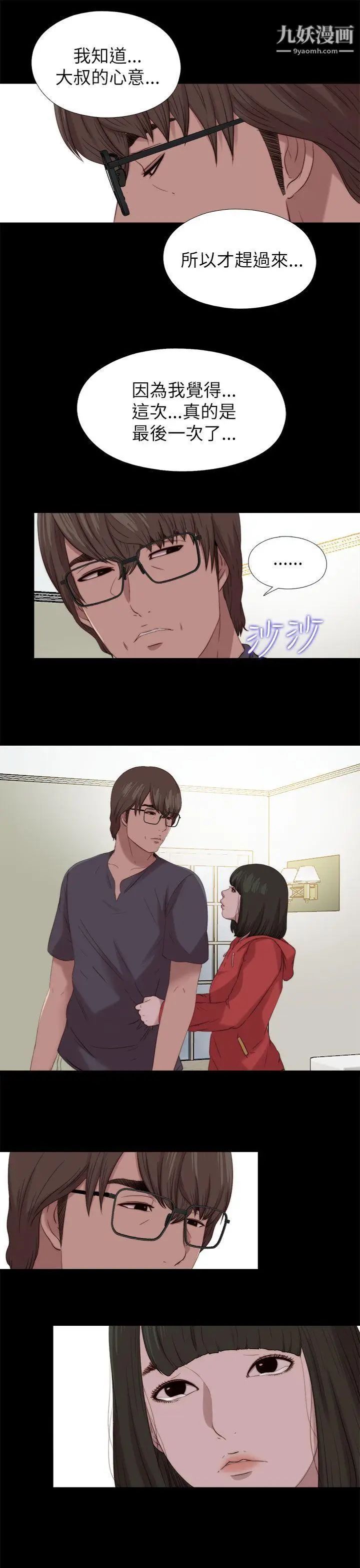 我的大叔邻家少女，第126話，第 17 页