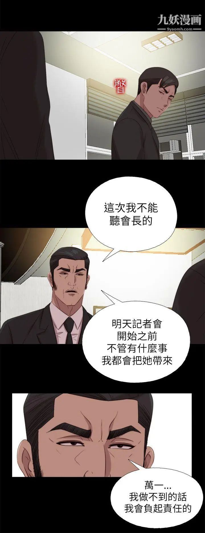 我的大叔邻家少女，第126話，第 8 页