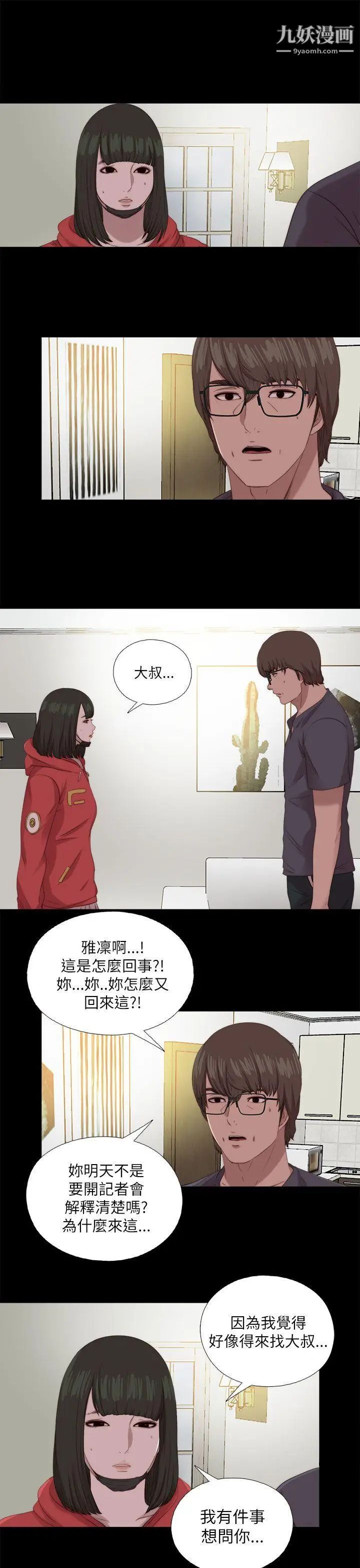 我的大叔邻家少女，第126話，第 3 页