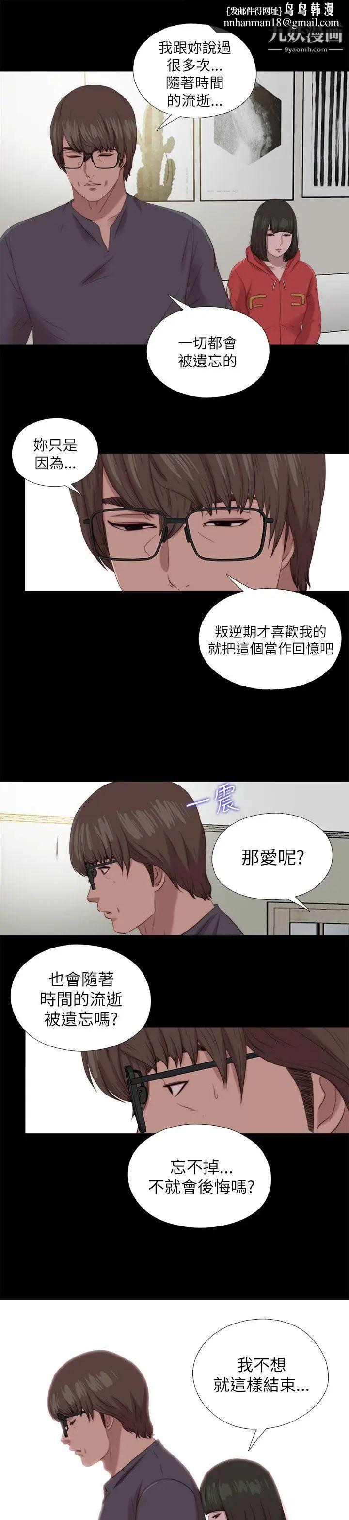 我的大叔邻家少女，第126話，第 15 页