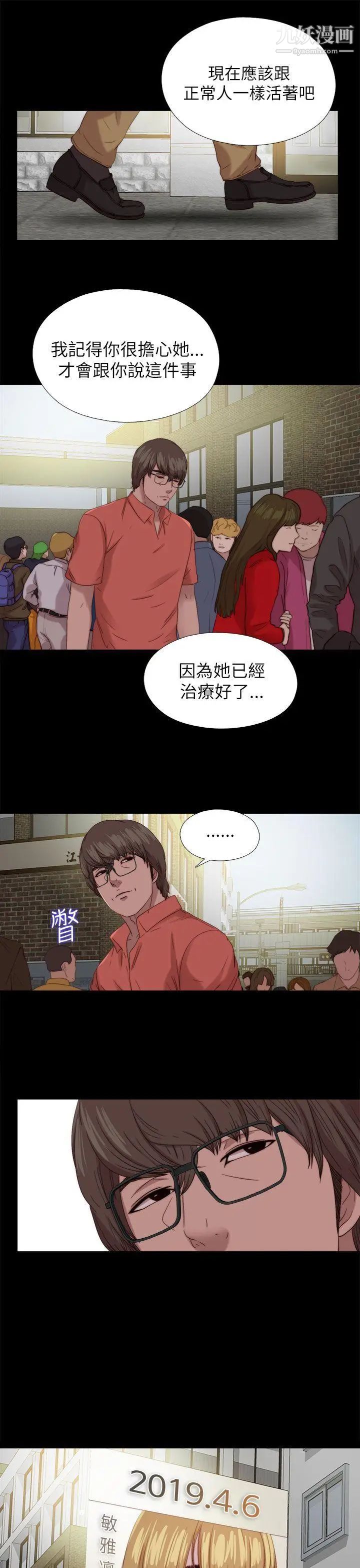 我的大叔邻家少女，最終話，第 5 页