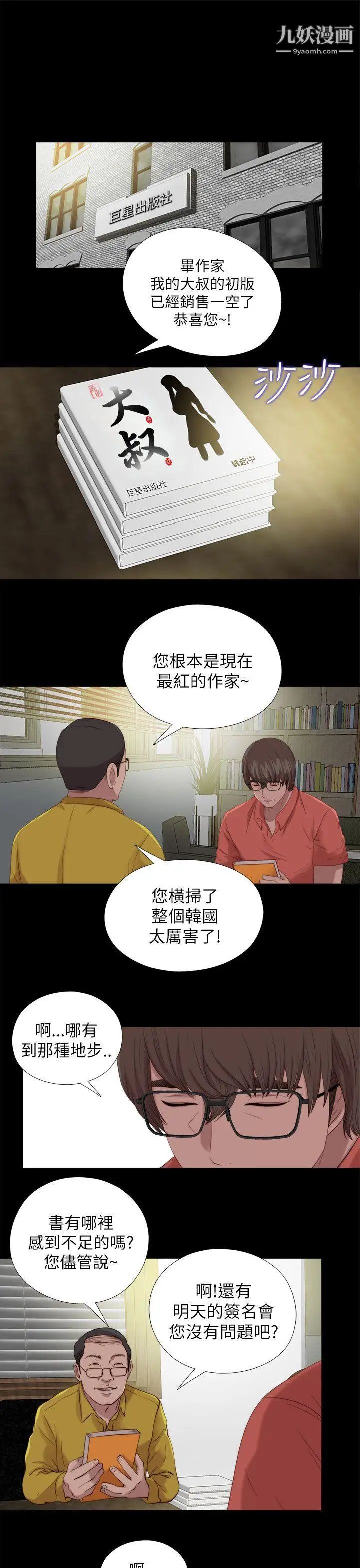 我的大叔邻家少女，最終話，第 11 页