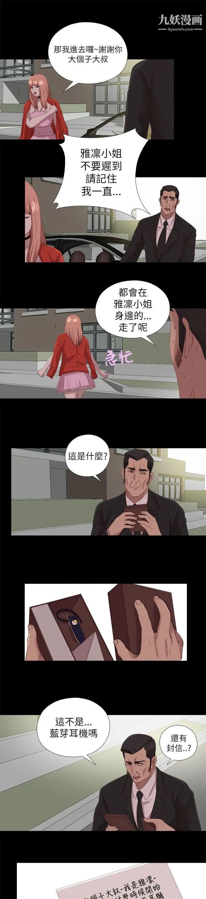 我的大叔邻家少女，最終話，第 21 页