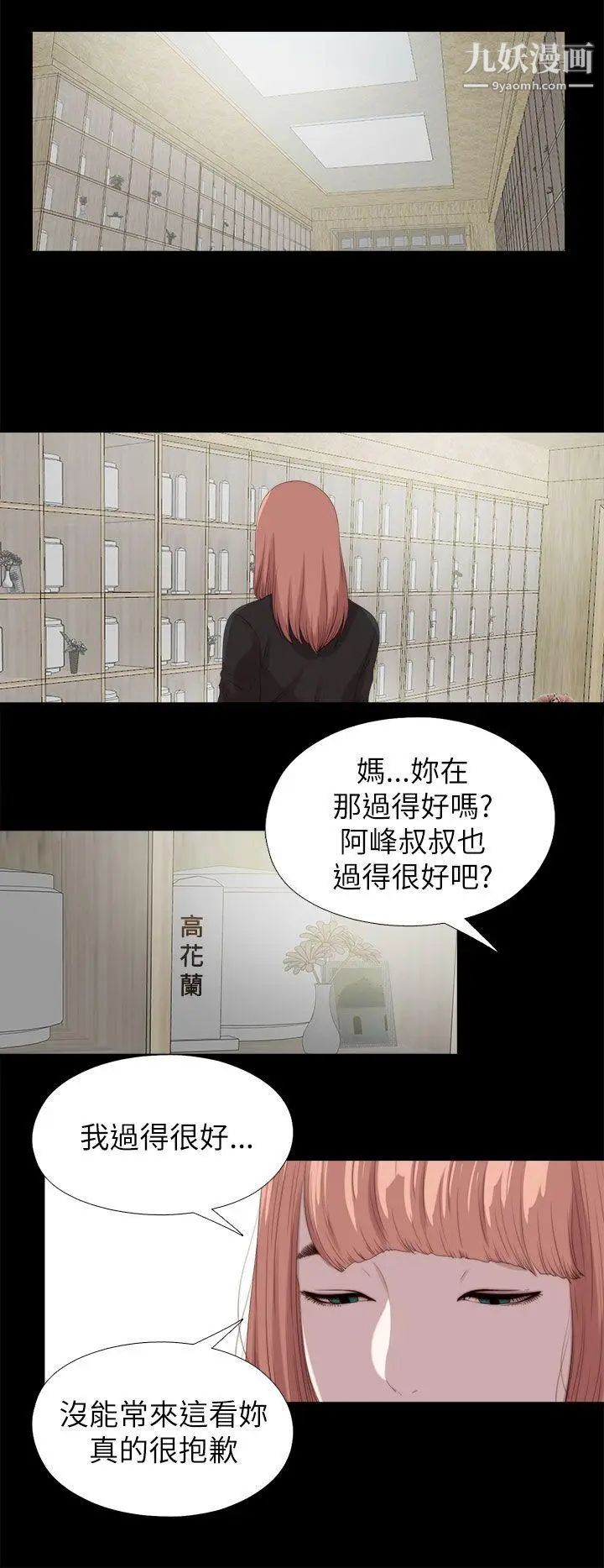 我的大叔邻家少女，最終話，第 8 页