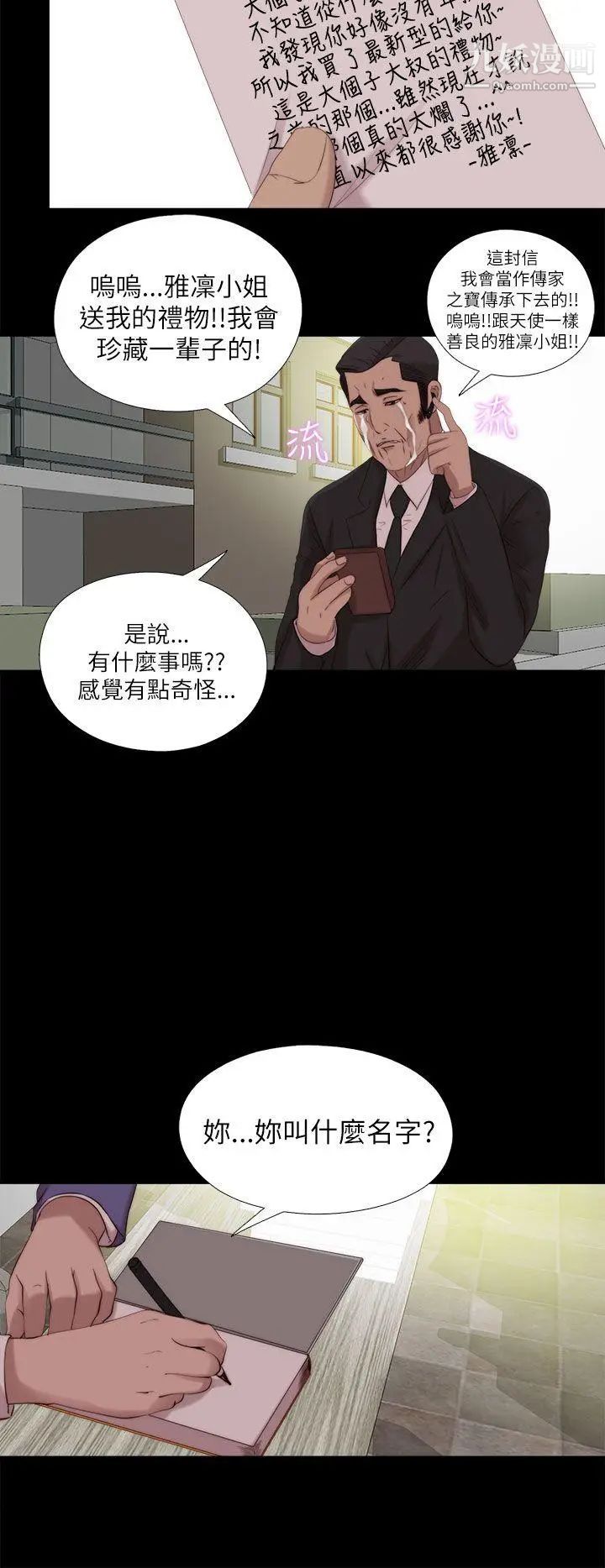 我的大叔邻家少女，最終話，第 22 页