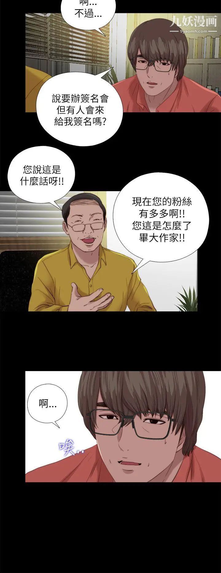 我的大叔邻家少女，最終話，第 12 页