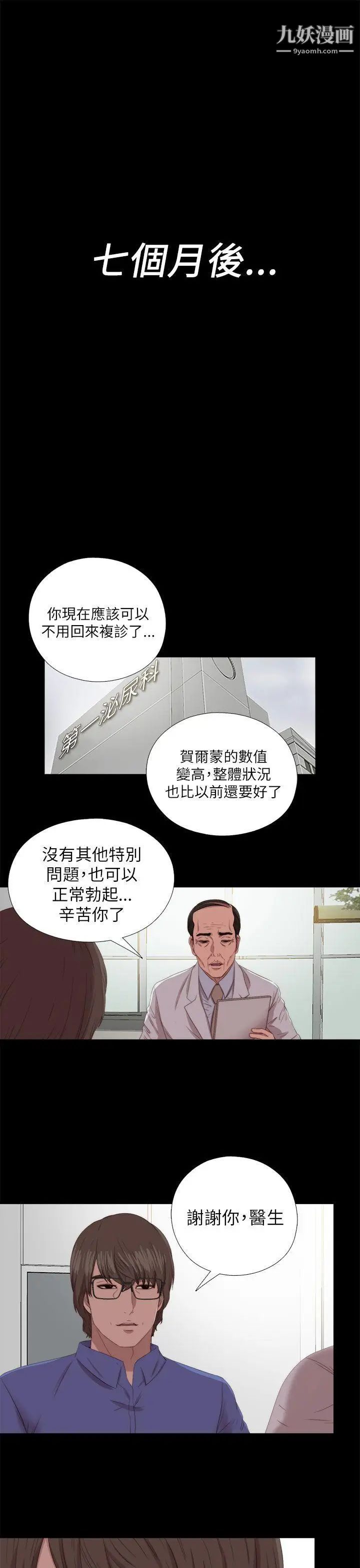 我的大叔邻家少女，最終話，第 3 页
