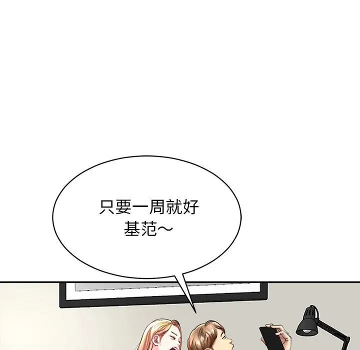 我的女儿就拜托你了，第1話，第 49 页