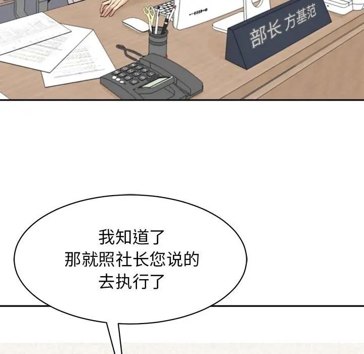 我的女儿就拜托你了，第1話，第 97 页