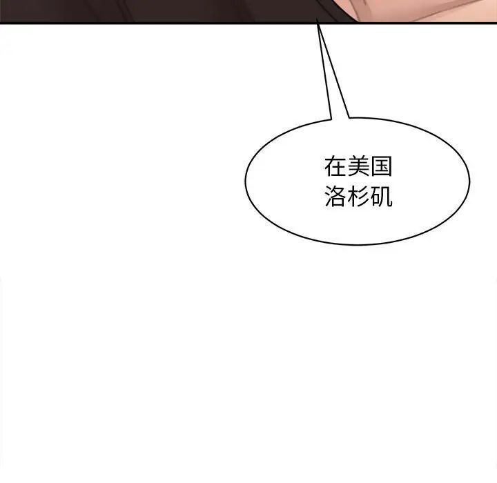 我的女儿就拜托你了，第1話，第 21 页